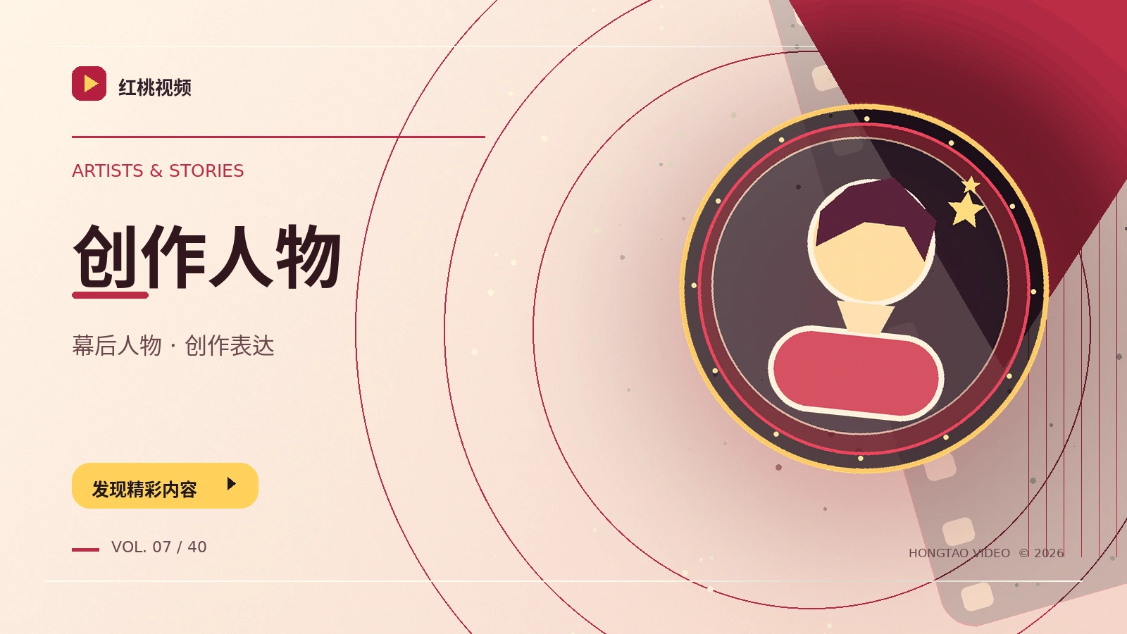 创作者剪影