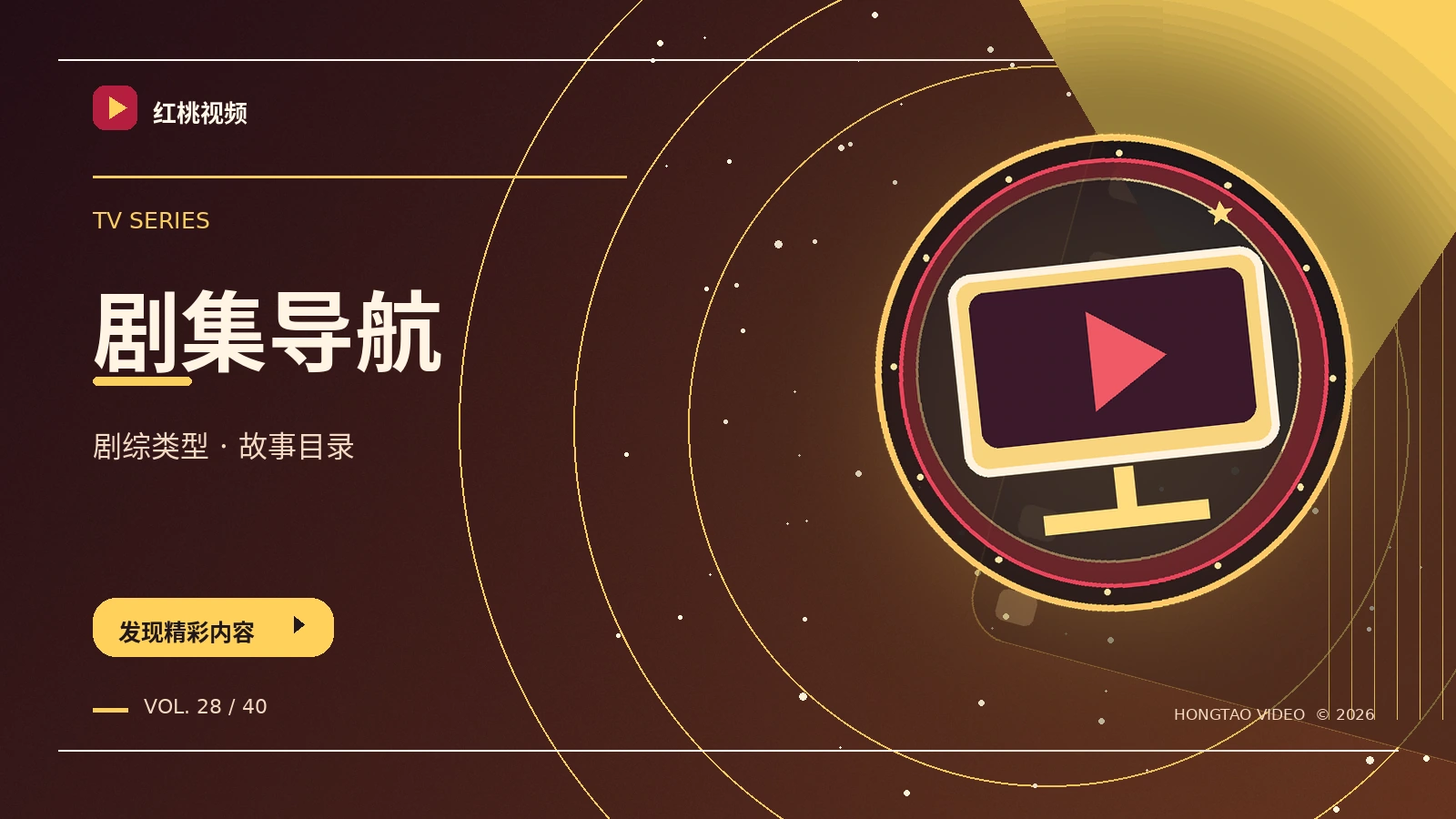 追剧不迷路